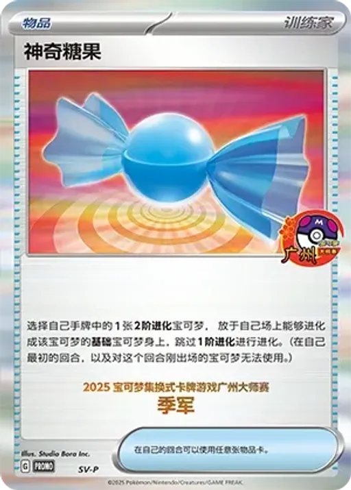Rare Candy